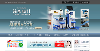 大阪府のエキシマレーザー